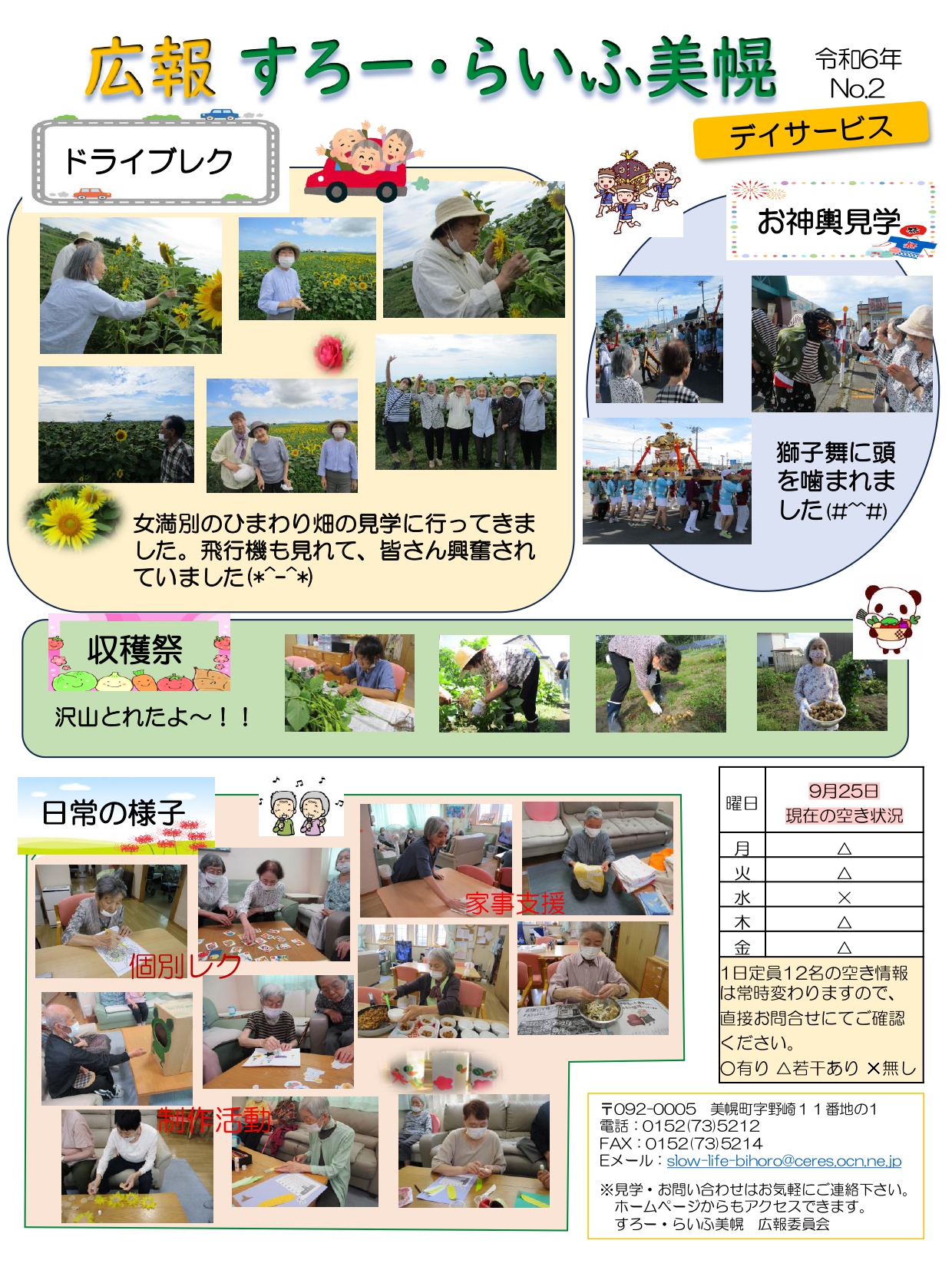 施設の広報誌