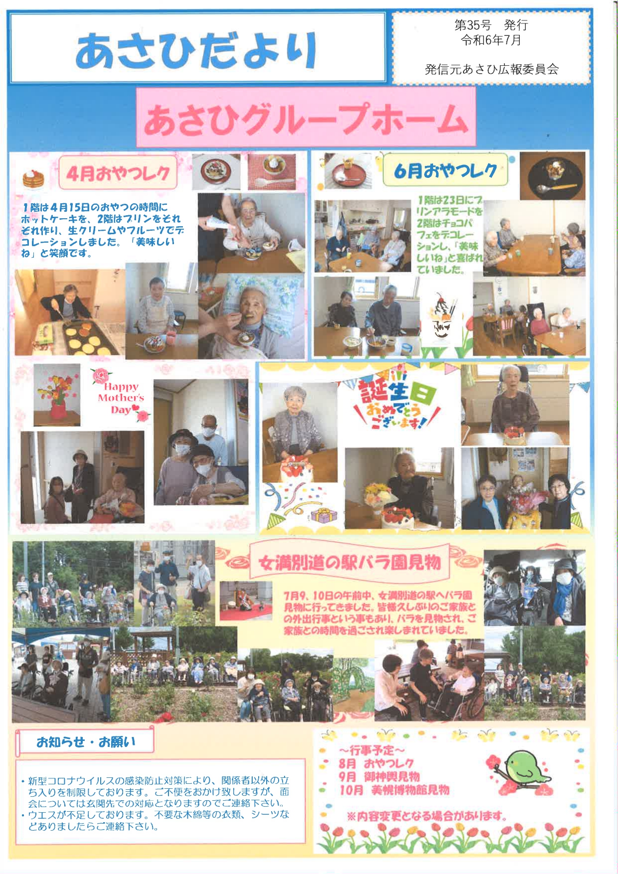 施設の広報誌